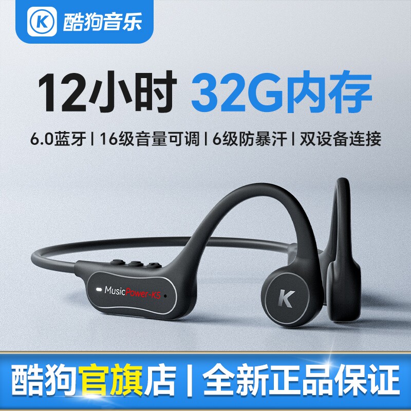 酷狗6.0蓝牙骨传导耳机无线不入耳运动跑步健身防汗长续航带内存