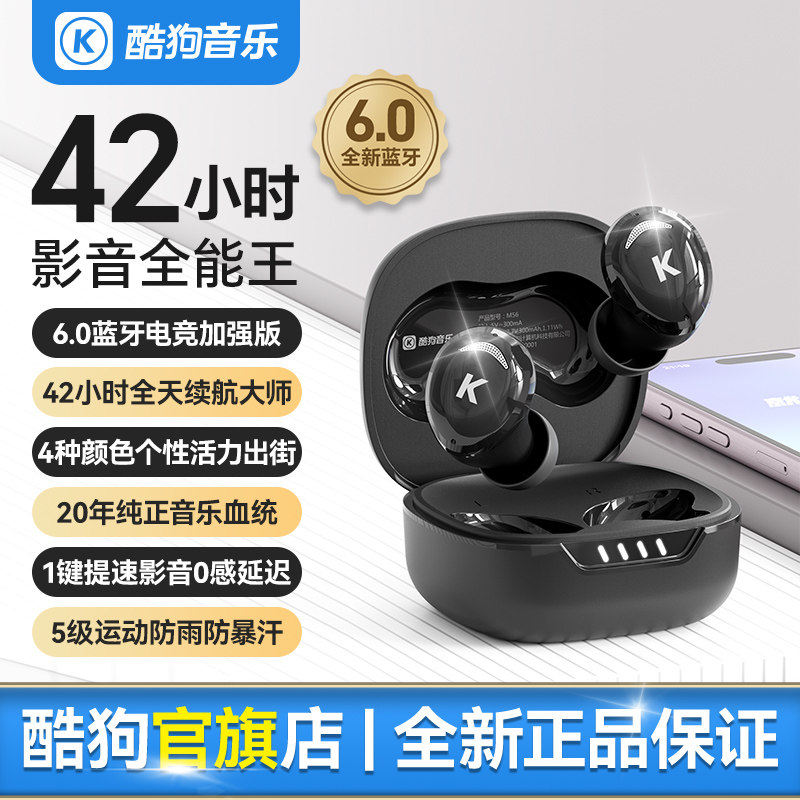 酷狗6.0蓝牙耳机无线入耳式高清通话降噪运动音乐长续航新款M56S