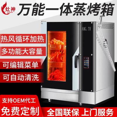 万能蒸烤箱一体机商用全自动酒店电烤箱烘培烤肉大容量烘烤炉一体