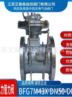 BFDG7M41X不锈钢管力阀活塞式管膜片式管DN300控制阀其他阀门其