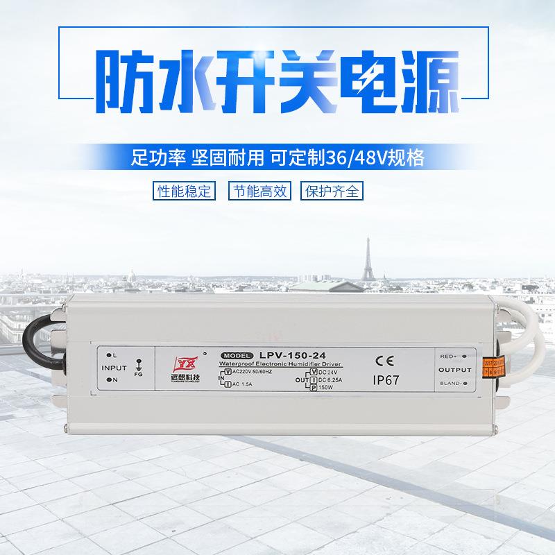 厂家直供雾化板配套电源LPV-150-45户外防雨IP67防水开关电源