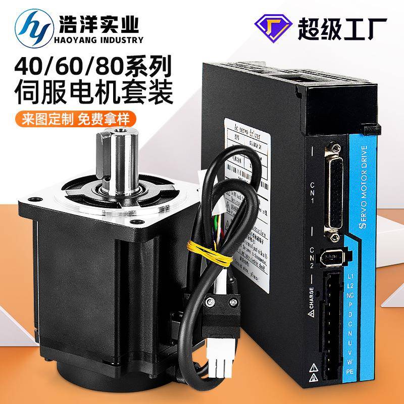 40/60/80伺服电机套装100/400/750W同步交流马达485通讯驱动电机