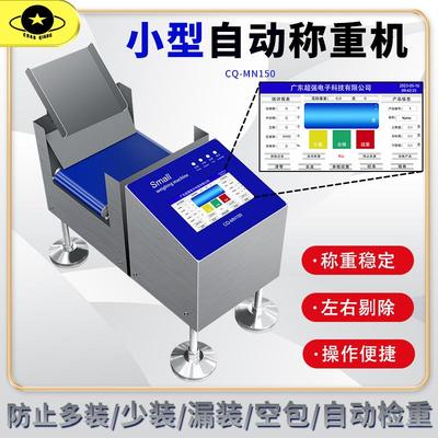 螺丝包自动称重机减少漏装少装在线称重小型分拣重复检选别称机