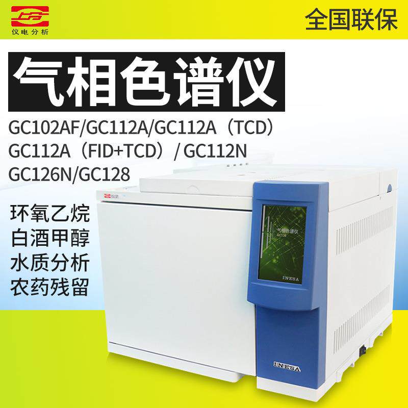 上海精科分析上分GC112A/102AF/112N/126N/128气相色谱仪