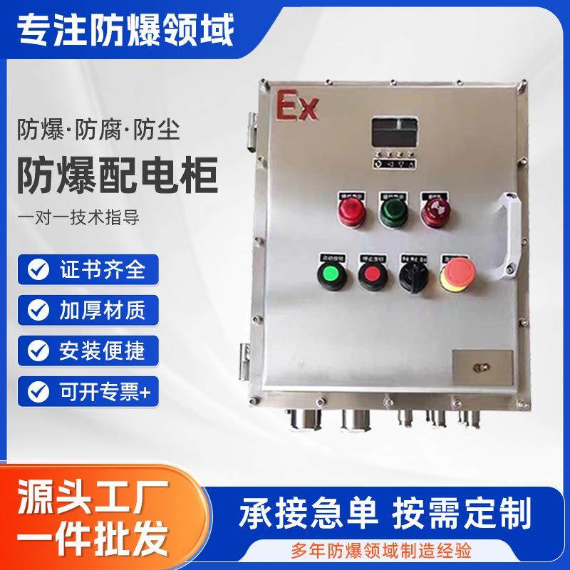 不锈钢防爆配电柜不锈钢防爆配电箱照明电源开关箱检修插销箱动力,电子元器件市场,电机/马达,淘宝优惠券,粉丝福利购,淘宝优惠卷