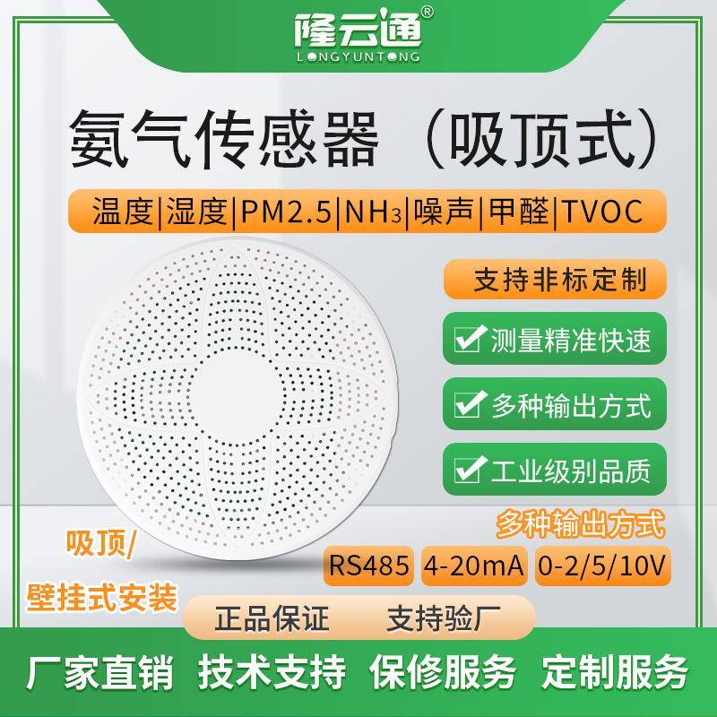 楼宇吸顶设计壁挂RS485输出NH3气体变送器公共厕所氨气气体检测