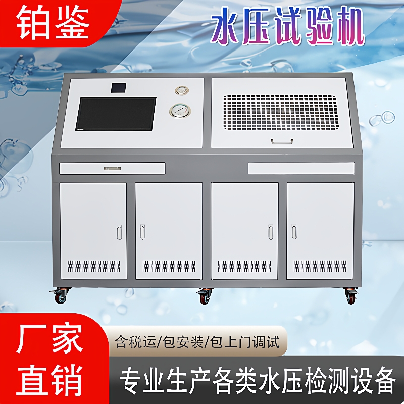 厂家直供水压试验机静态压力和爆破压力试验机核电阀门水压测试