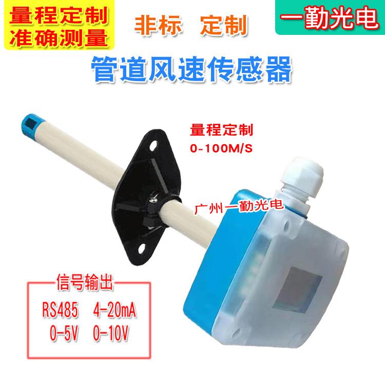 风量风速测量仪器多用途型风速传感器法兰简单安装型一体式风速