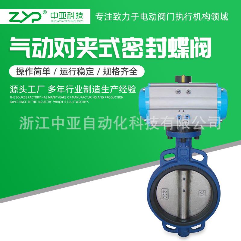 供应双、单作用气动对夹式三元乙丙橡胶软密封蝶阀