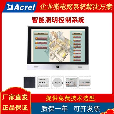 ASL2000智能照明监控系统人来灯亮人走灯灭RS485通讯