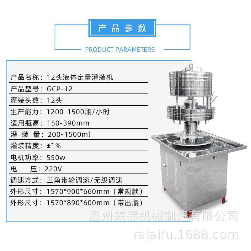 来福12头液体定量灌装机啤酒白酒饮料果汁葡萄酒半自动膏体装机
