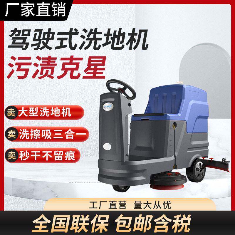 驾驶式洗地机工厂车间商场擦地机物业工业保洁电动拖地机厂家