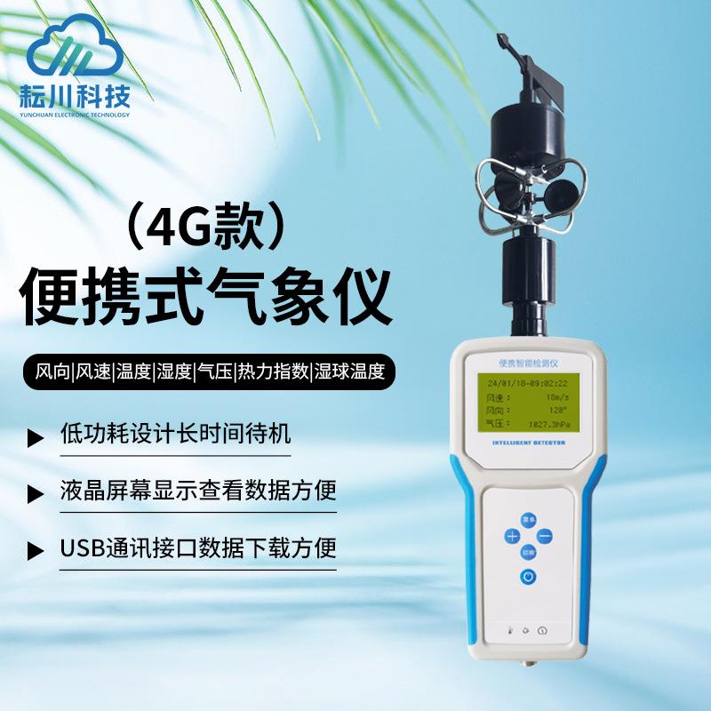 小型便携式气象仪户外应急救援用手持气象站多参数手持气象仪