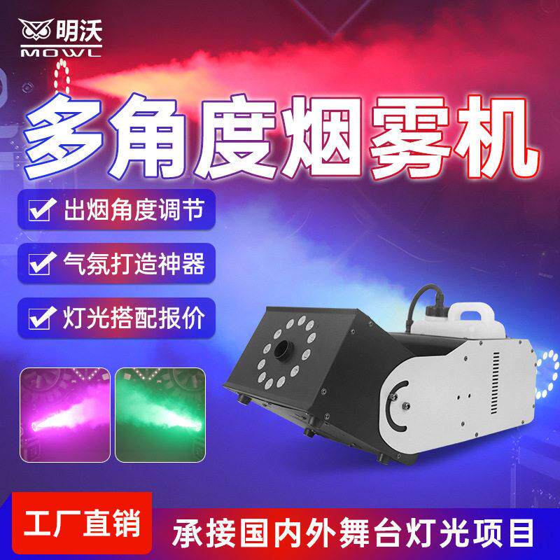 000w恒温喷雾机多角度调节烟雾机舞台婚庆特效大功率遥控发烟器