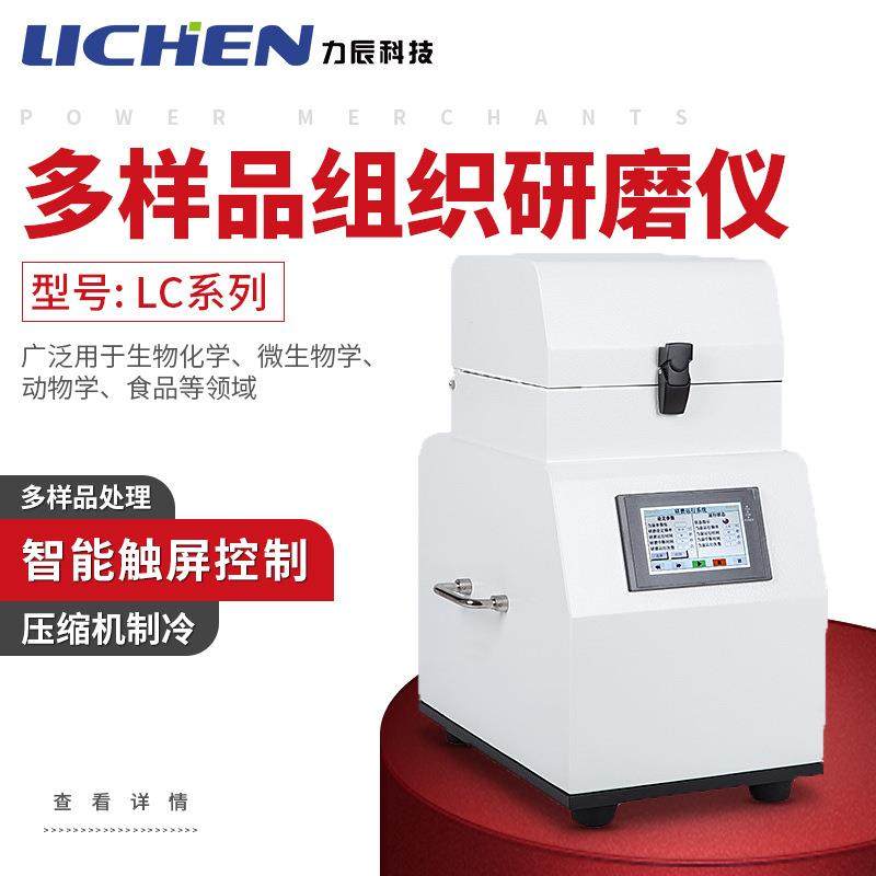 定时多样品组织研磨机实验室快速研磨机多通道冷冻研磨仪