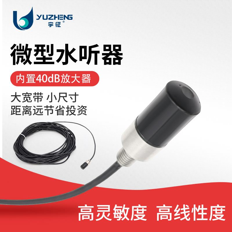 MEMS微型水听器压电陶瓷水听器水管听漏管道听漏仪声音传感器