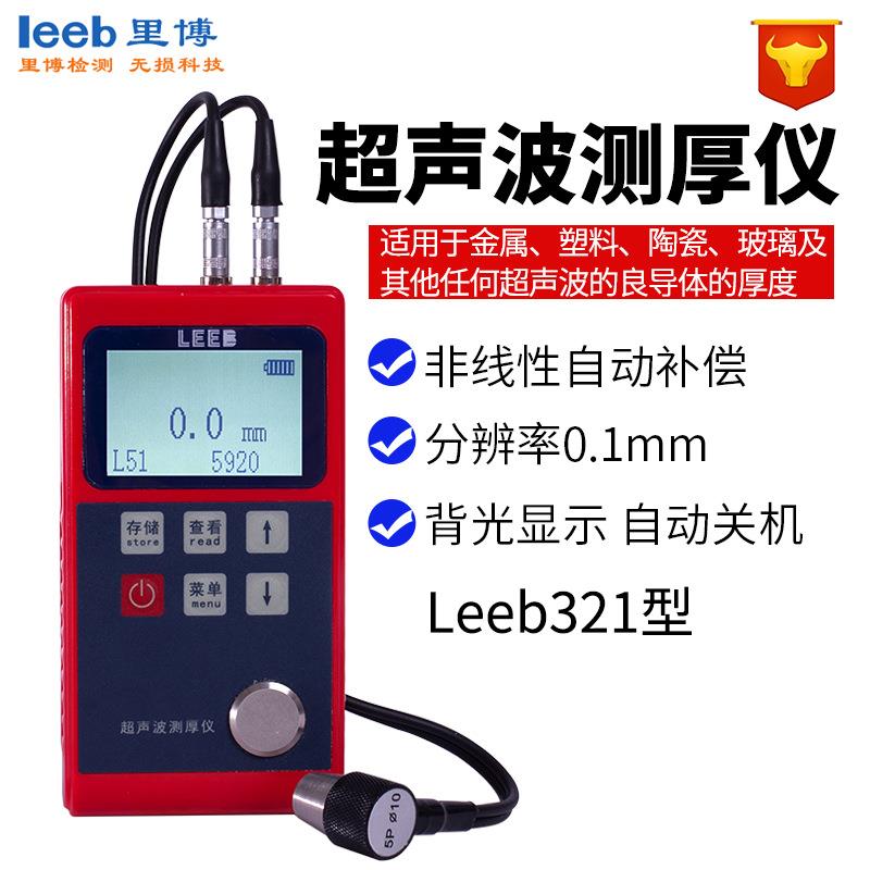 里博leeb322超声波测厚仪数显厚度测量仪玻璃塑料金属钢板测厚仪