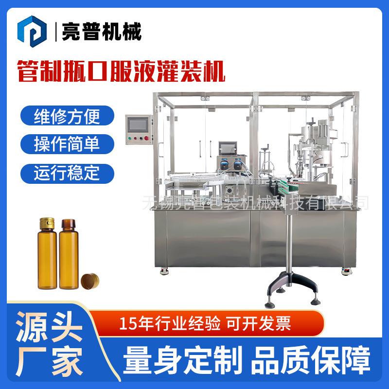 全自动管制瓶口服液灌装机双头10ml液体管制瓶灌装轧盖一体机