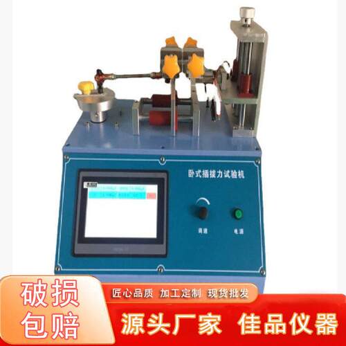 USB端子充电线插拔JP-401微电脑触摸屏控制卧式插拔力试验机现货