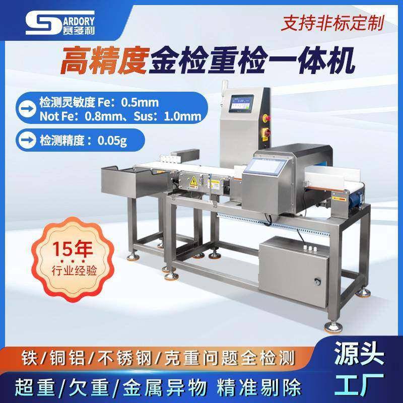 化妆品茶叶金属检测机食品药品金属探测器薯片坚果金检机厂家,搬运/仓储/物流设备,其他起重搬运设备,淘宝优惠券,粉丝福利购,淘宝优惠卷
