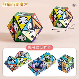 【下单立减50】熊猫百变魔方益智魔方锻炼思维开发脑力亲子互动lx