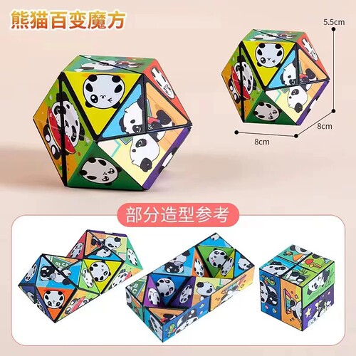 【下单立减50】熊猫百变魔方益智魔方锻炼思维开发脑力亲子互动lx