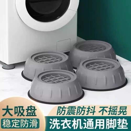 【下单立减50】洗衣机固定防震增高底座滚筒波轮垫稳定脚垫减震lx