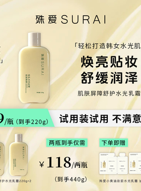 殊爱小黄油妆前肌肤屏障水光乳霜