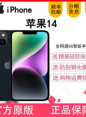 【送碎屏险】Apple/苹果iPhone 14 支持移动联通电信5G双卡双待官方旗舰国行苹果正品13手机