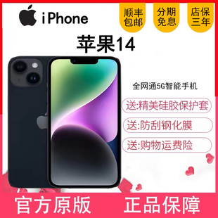 【送碎屏险】Apple/苹果iPhone 14 支持移动联通电信5G双卡双待官方旗舰国行苹果正品13手机