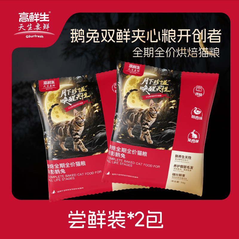 高鲜生低温烘焙猫粮无谷成猫幼猫专用全价鸡肉鹅肉兔肉冻干猫粮,宠物/宠物食品及用品,猫全价风干/烘焙粮,淘宝优惠券,粉丝福利购,淘宝优惠卷
