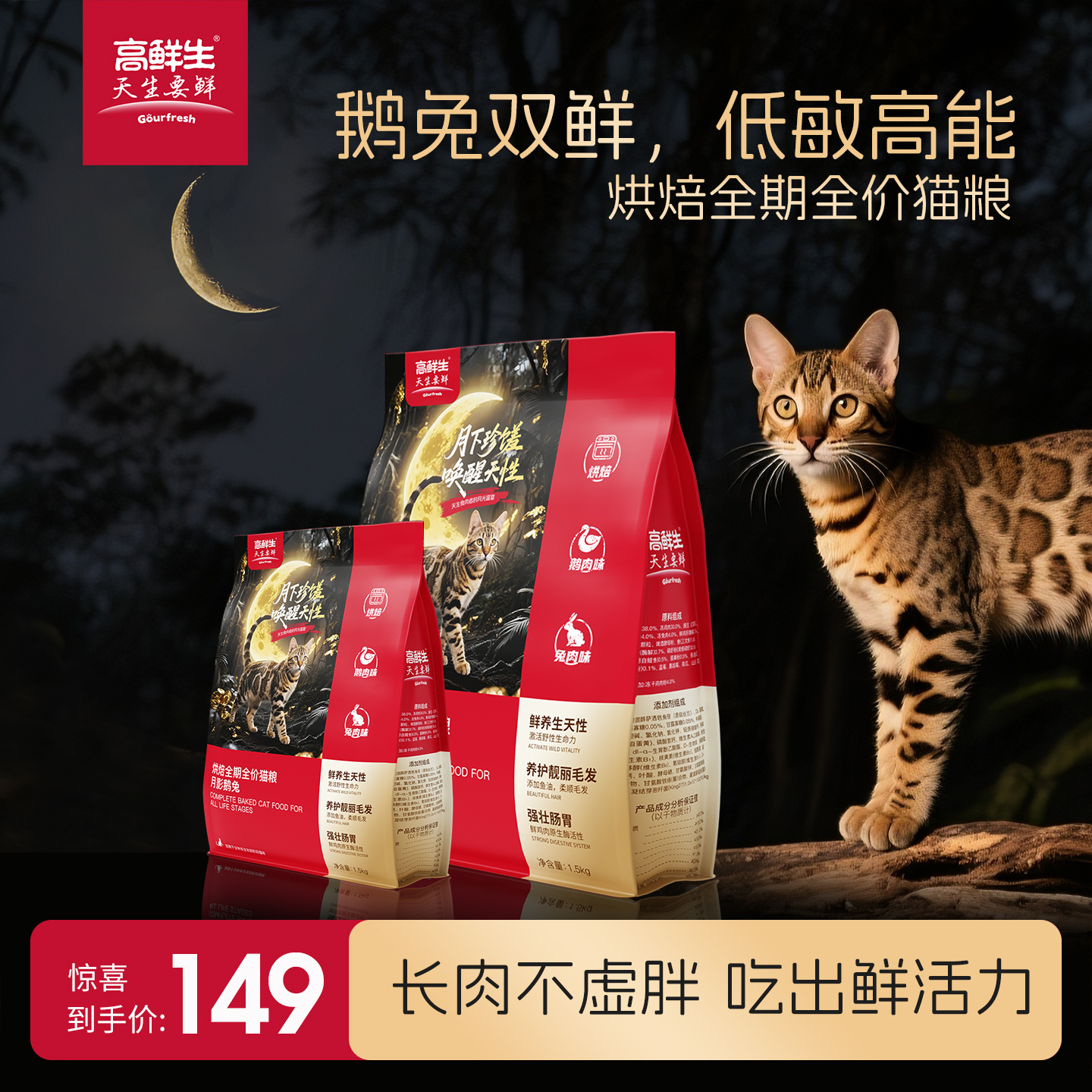 高鲜生低温烘焙猫粮无谷成猫幼猫专用全价鸡肉鹅肉兔肉冻干猫粮