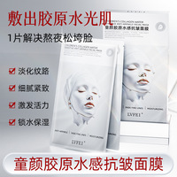 LVFEI律菲童颜胶原炮灌注面膜淡化纹路细腻紧致激发活力锁水保湿