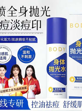 BODY倾龄身体抛光水果酸祛痘烟酰胺提亮去角质保湿喷雾依兰香喷雾