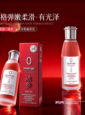 柚娅灵芝活酵母无水抗皱精华露冰参配方保湿补水面部精华柔润护肤