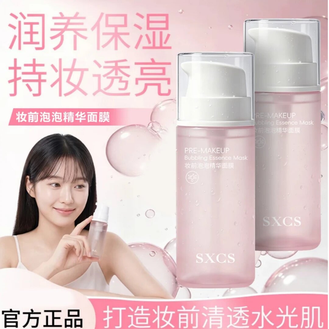 SXCS素秀臣氏妆前泡泡精华面膜面部精华保湿滋润温和持妆透亮清透