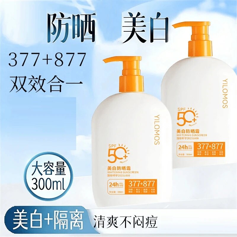 伊罗曼YILOMOS美白防晒霜SPF50+隔离清爽不闷痘377+877双效合一