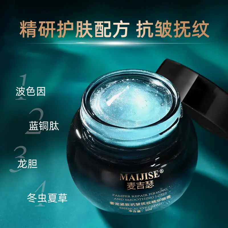麦吉瑟奢宠紧致抗皱抚纹精华眼霜滋润补水提亮玻尿酸温和保湿嫩肤