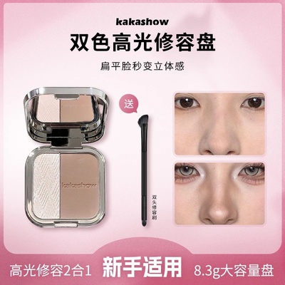 kakashow双色高光修容盘脸部提亮遮瑕修饰阴影鼻影哑光立体感