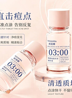 YULNNA雨莲娜精准祛痘点涂精华液清爽质地精准贴合淡化红印净痘