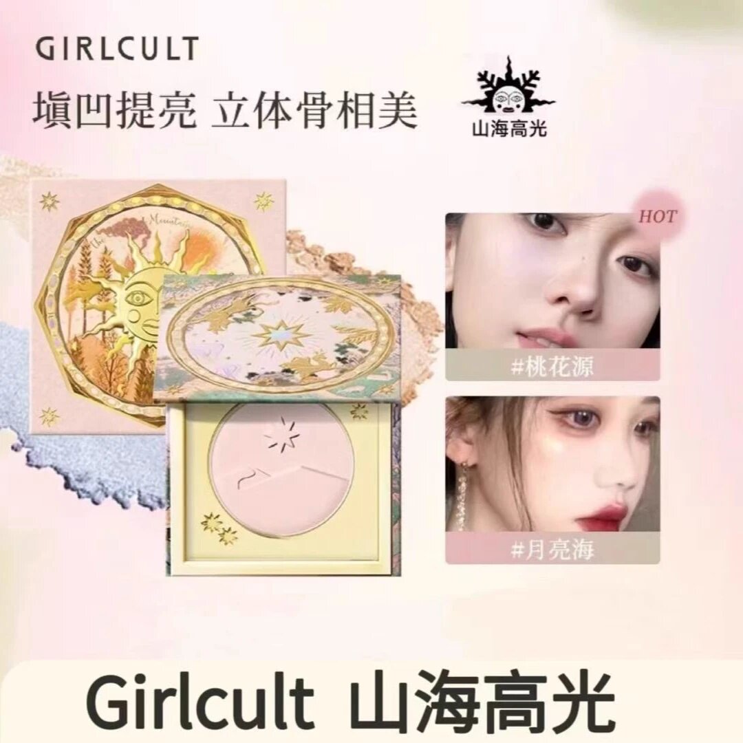 Girlcult构奇山海高光粉饼提亮立体骨相美哑光脸部腮红盘三合一