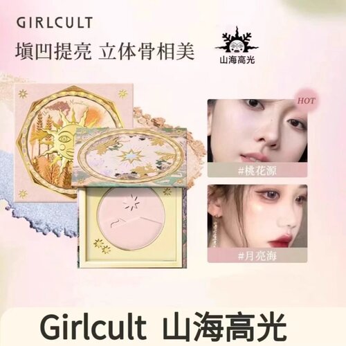 Girlcult构奇山海高光粉饼提亮立体骨相美哑光脸部腮红盘三合一