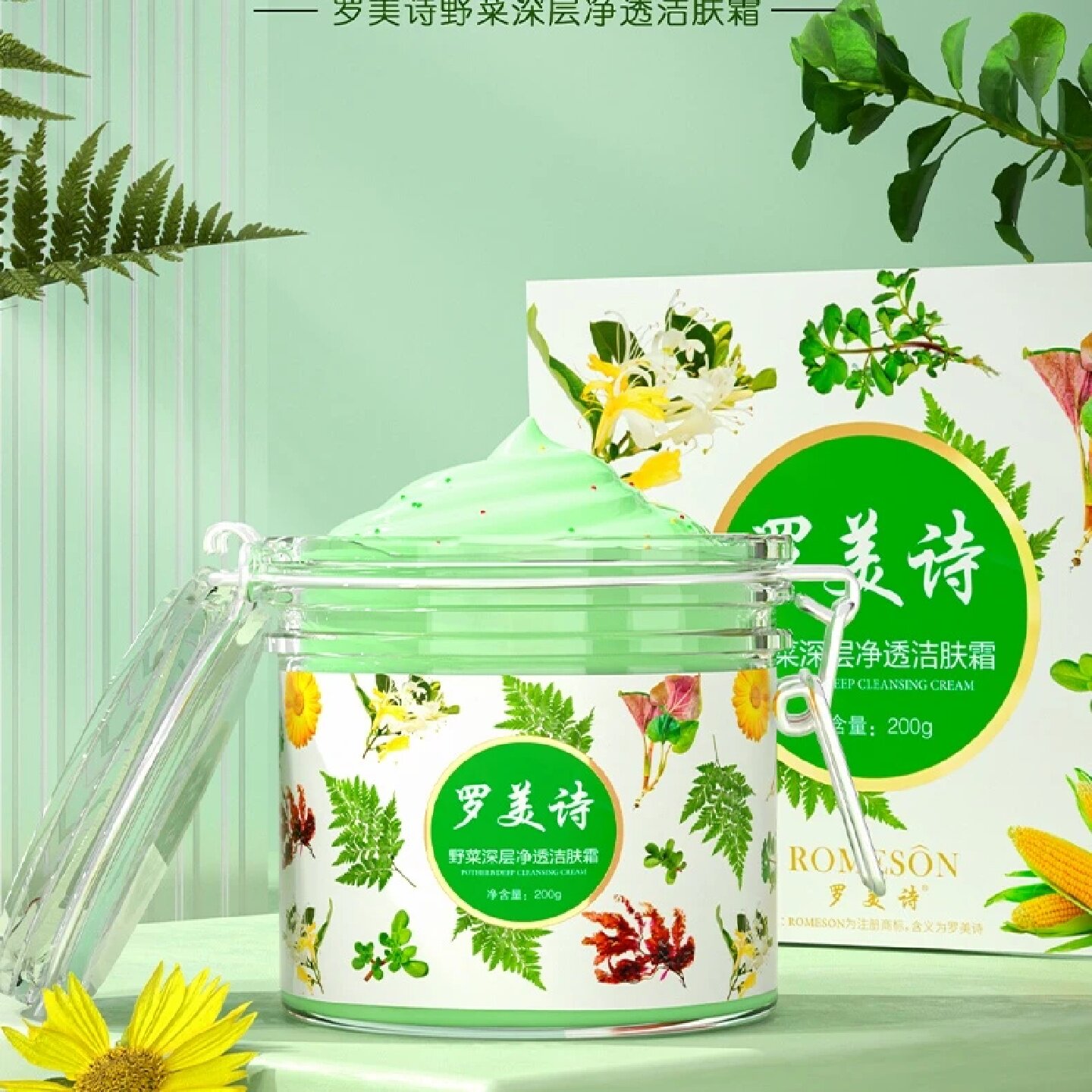 罗美诗野菜深层净透洁肤霜 清洁毛孔排浊按摩膏面部卸妆清洁霜