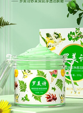罗美诗野菜深层净透洁肤霜 清洁毛孔排浊按摩膏面部卸妆清洁霜