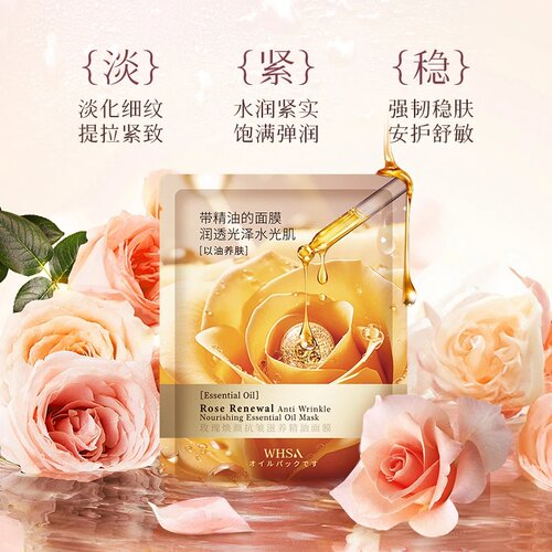 Whsa玫瑰焕颜精油面膜润透光泽水光肌保湿滋润补水抗皱滋养细纹
