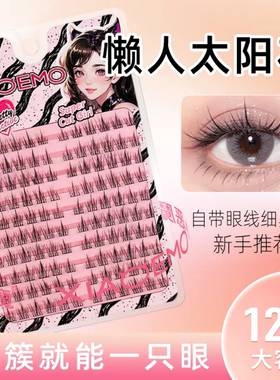 xiaoemo/小恶魔纯欲太阳花懒人款朵假睫毛柔软自然工具上镜假睫毛