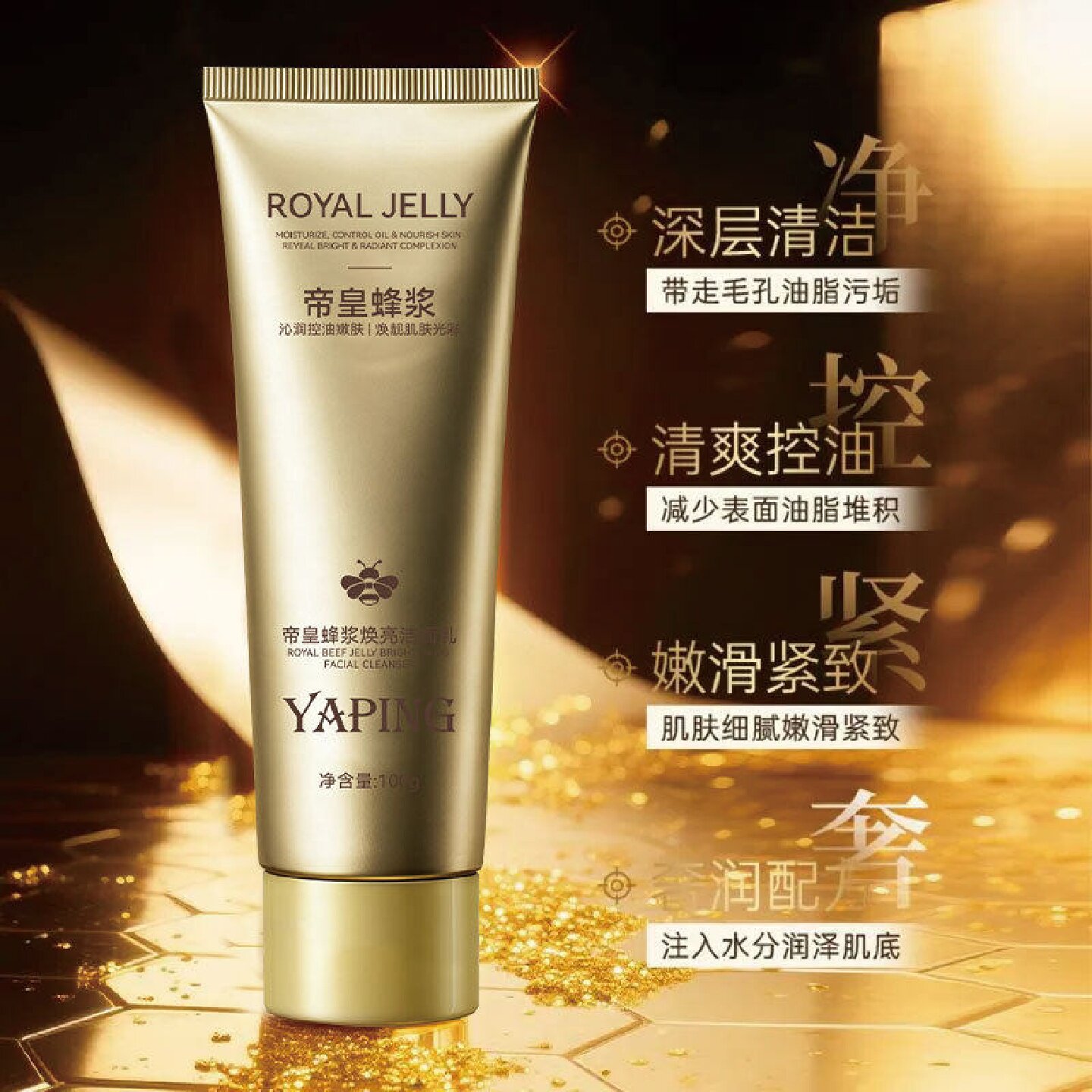 YAPING 帝皇蜂浆焕亮洁面乳深层清洁控油去黑头细致毛孔洗面奶