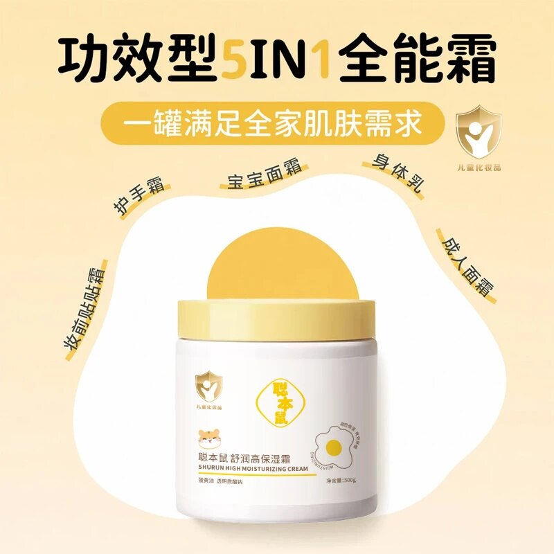 聪本鼠舒润高保湿霜补水嫩肤呵护肌肤温和养护全身可用改善干燥