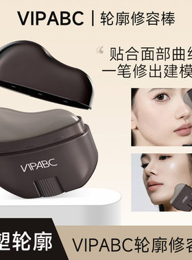 VIPABC轮廓修容棒显色立体防水易推开懒人修容多功能便携多效持久