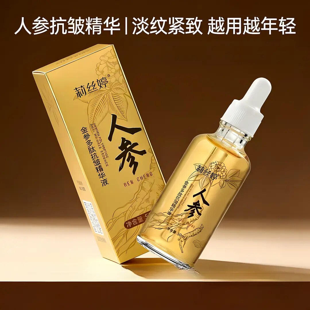 莉丝婷金参多肽抗皱精华液水润嫩肌肤淡化细纹抗皱柔嫩紧致抗老